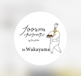 100日だけのチョコクロワッサン！！？？